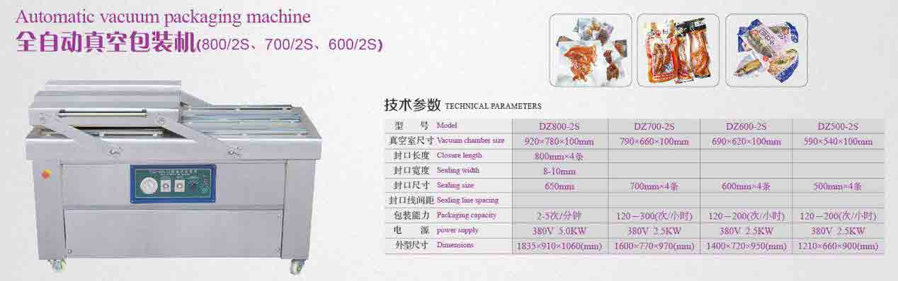 全自动真空包装机